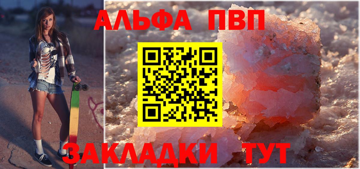 Alpha-PVP Соль  A-PVP СК КРИС  Вход с VPN  Альфа ПВП Crystall  Alpha-PVP  Троицк 