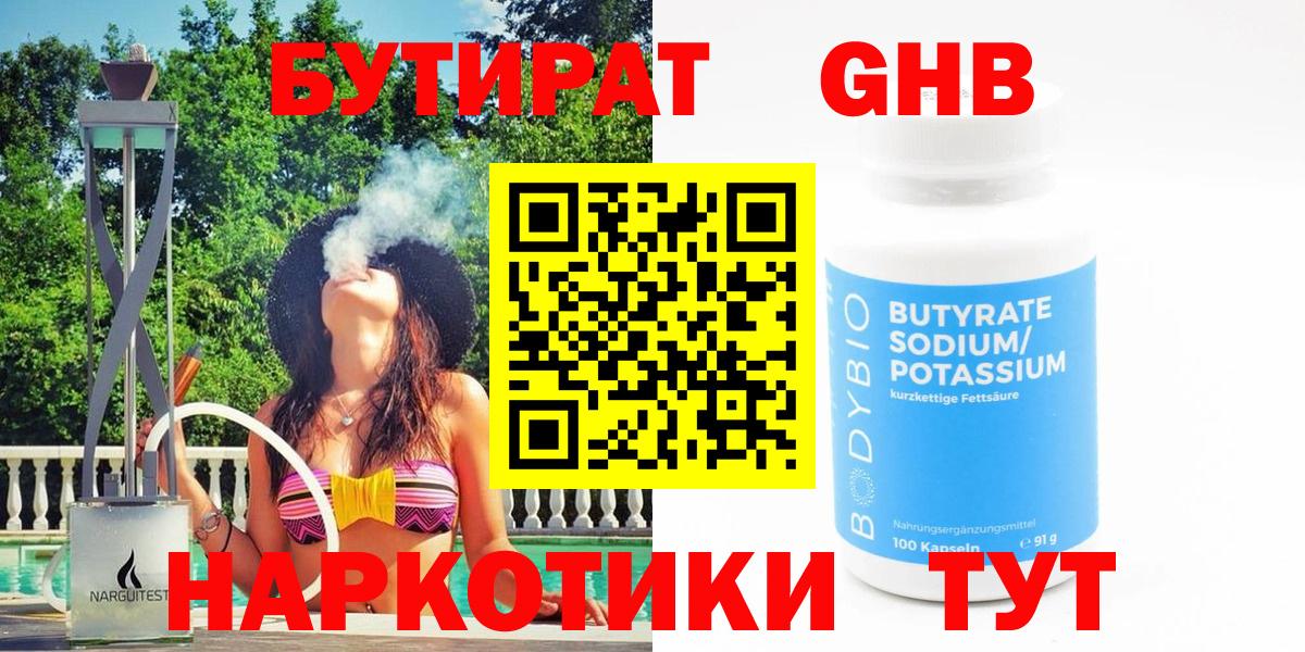 Бутират вода Троицк