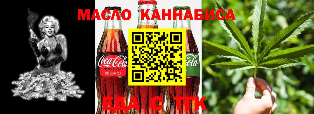 Cannafood конопля  Вход с VPN  Троицк 