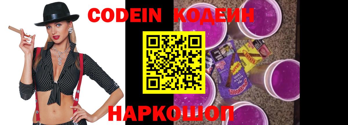 Кодеиновый сироп Lean Purple Drank Троицк