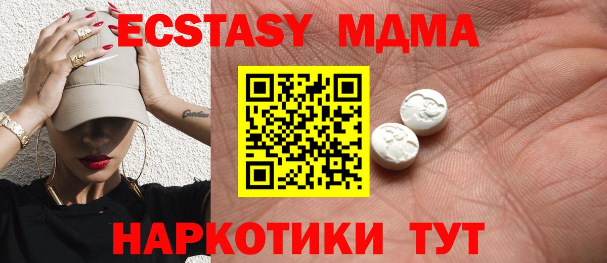 Ecstasy таблы Троицк