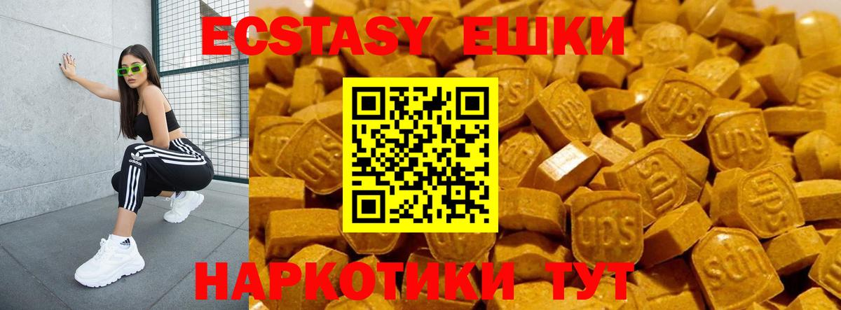 Троицк  ЭКСТАЗИ TESLA  Экстази  Ecstasy 280 MDMA  Вход с VPN 