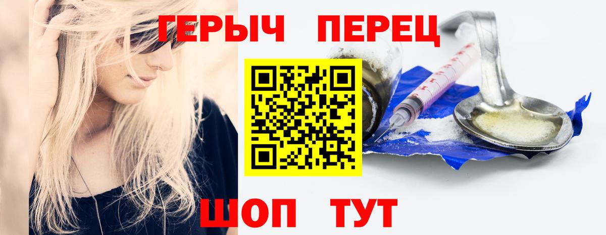 ГЕРОИН хмурый Троицк