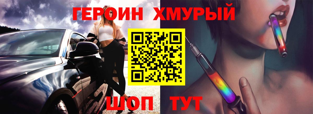 Героин  Вход с VPN  Троицк  Героин VHQ 