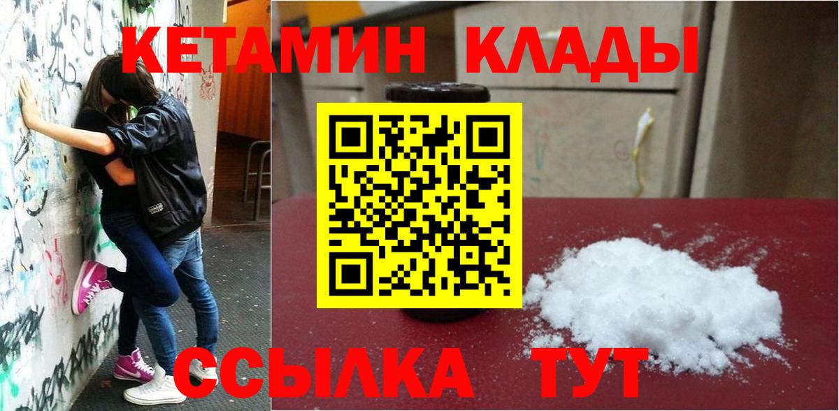 КЕТАМИН ketamine  КЕТАМИН ketamine  Вход с VPN  Троицк 