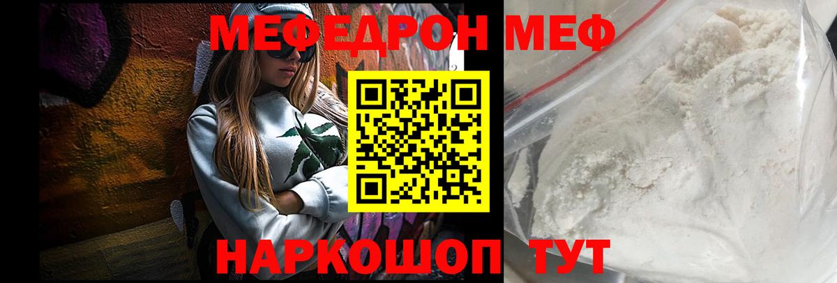 Меф мяу мяу Троицк