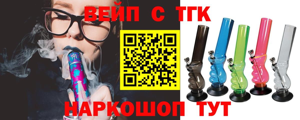 ТГК THC oil Троицк
